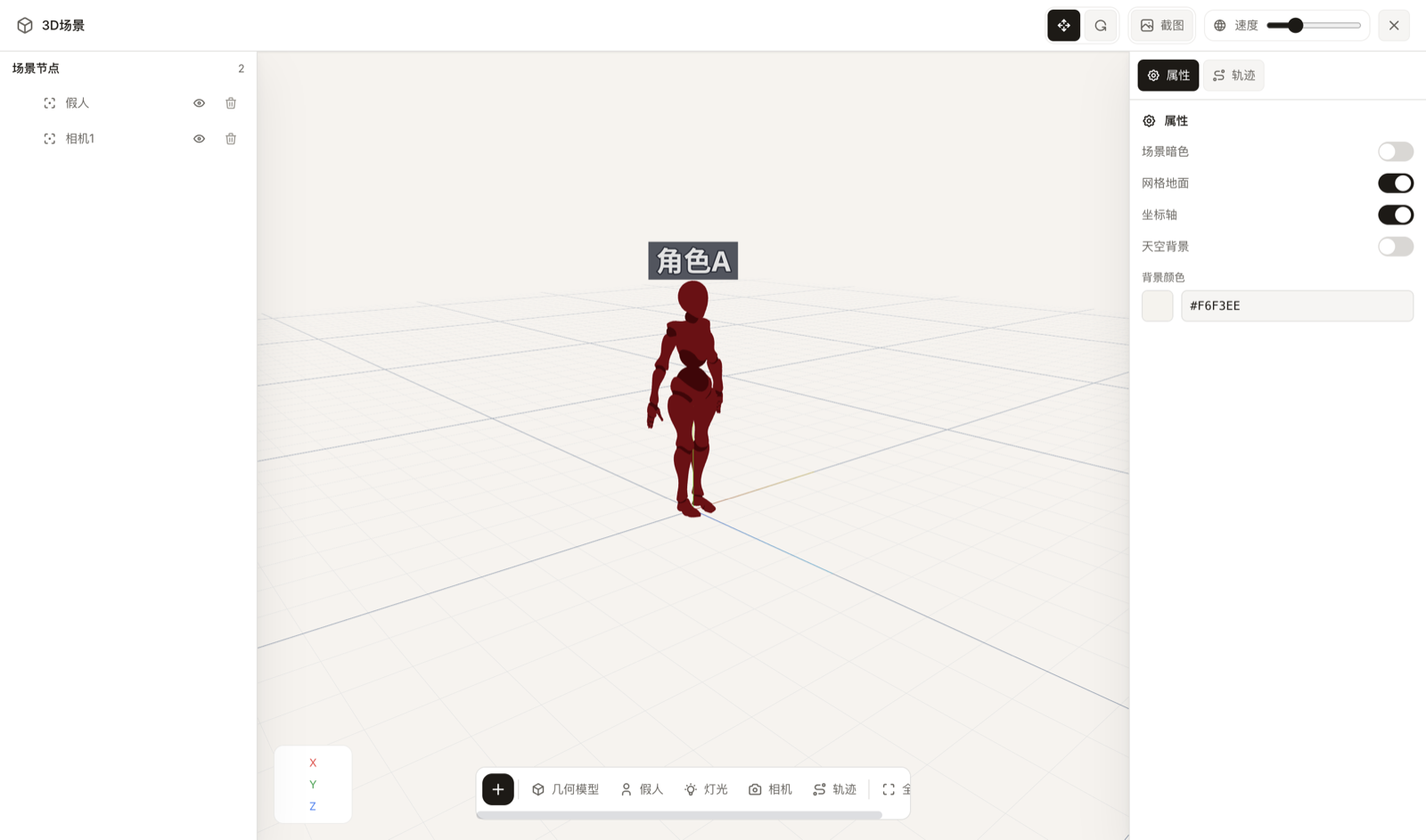 Kinoo 3D 导演台中的人物与镜头调度