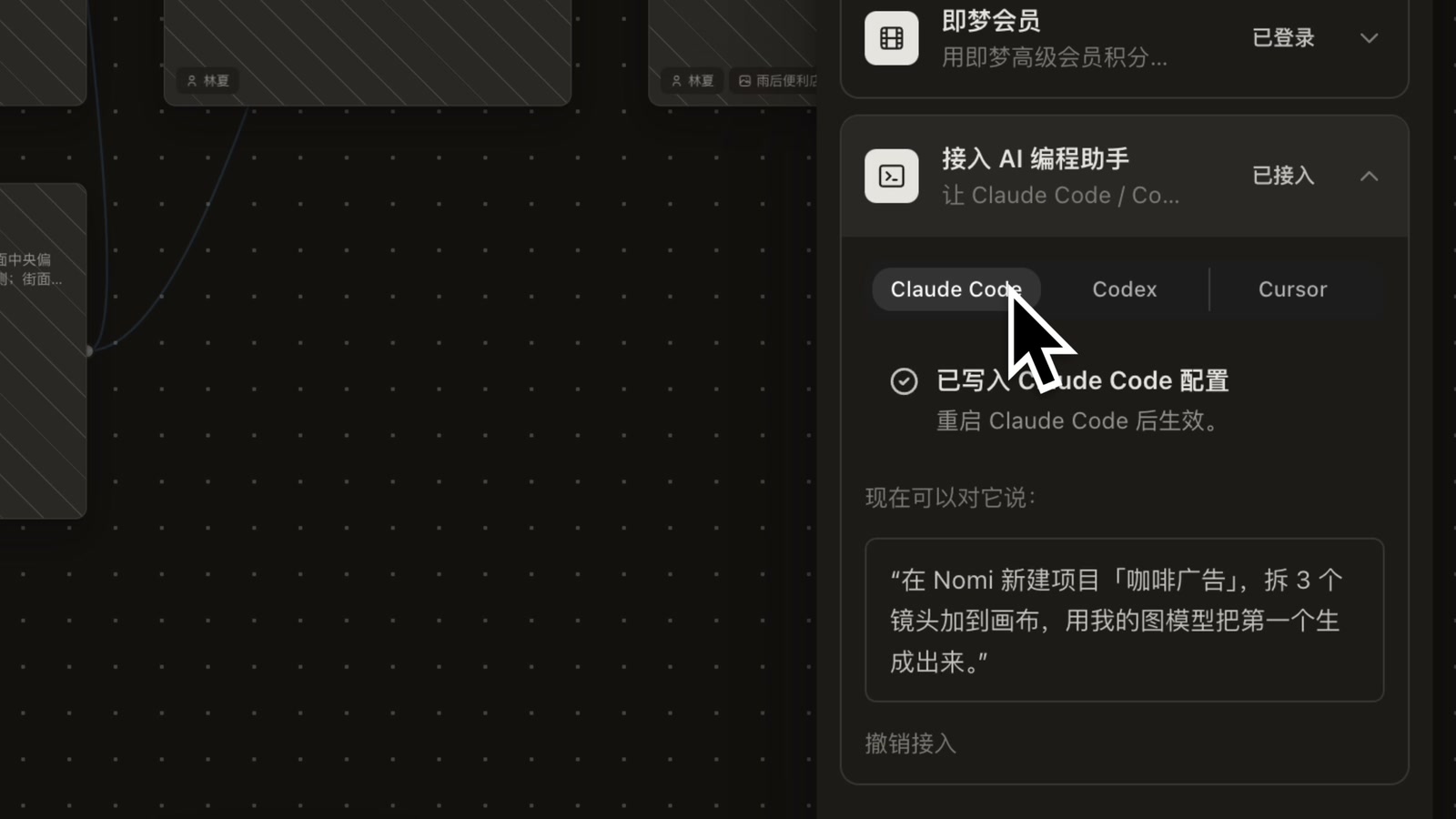 Kinoo 一键接入 Claude Code、Codex 和 Cursor 的真实界面